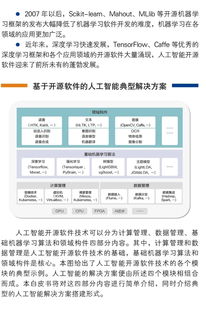 中國人工智能開源軟件發(fā)展聯(lián)盟成立大會即將在京舉行，推動人工智能應(yīng)用軟件開發(fā)新篇章